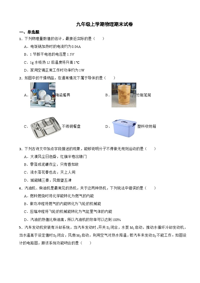 重庆市巴南区2023年九年级上学期物理期末试卷附答案01