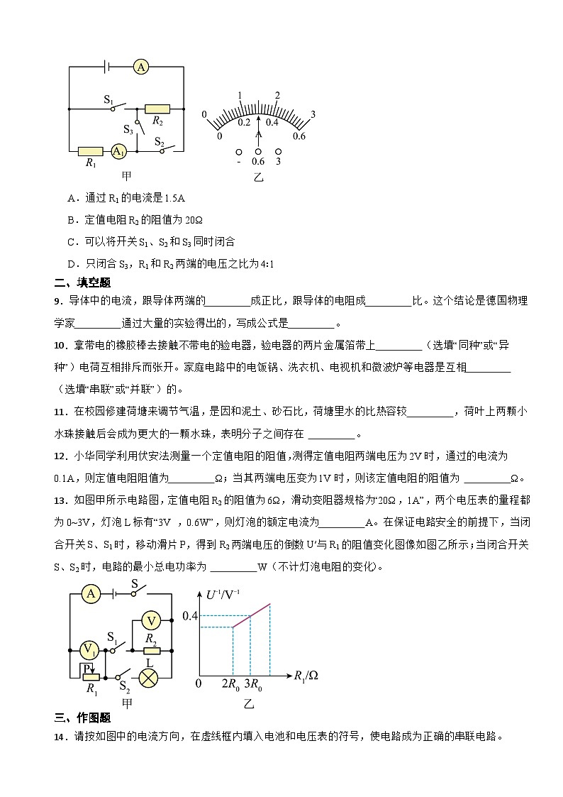 重庆市巴南区2023年九年级上学期物理期末试卷附答案03