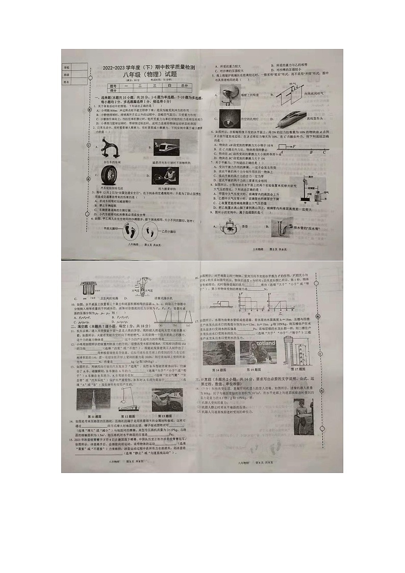 辽宁省营口市2022-2023学年度下学期期中教学质量检测八年级物理试题第1页