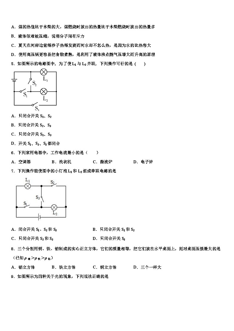 2023-2024学年河北省重点中学物理九年级第一学期期末模拟试题02