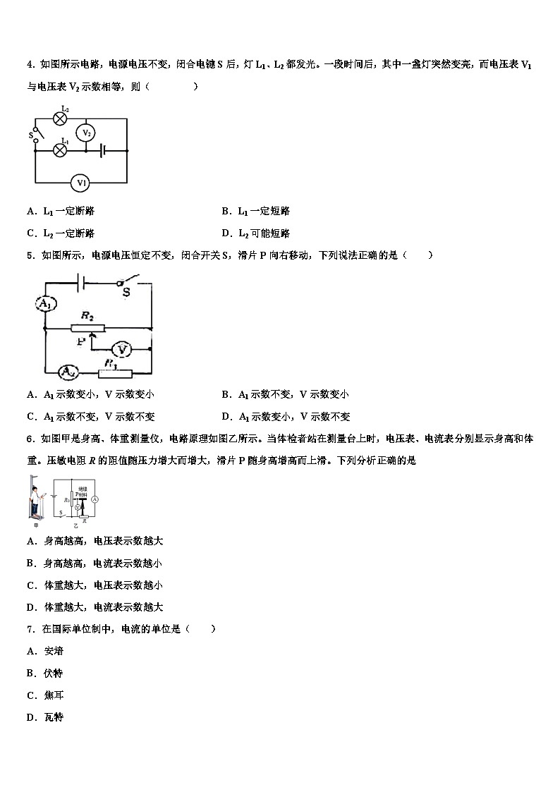2023-2024学年河北省物理九年级上期末模拟试题第2页