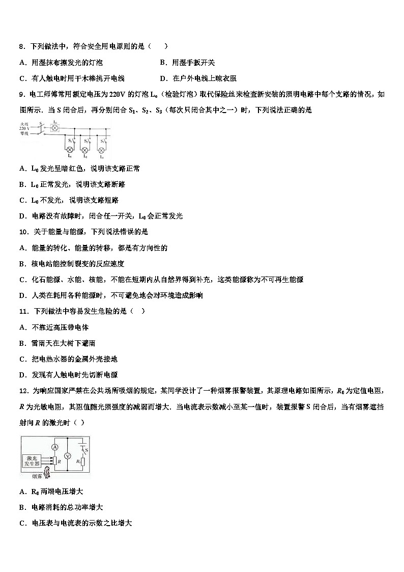 2023-2024学年河北省物理九年级上期末模拟试题第3页