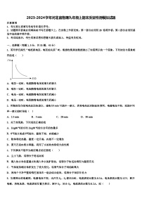 2023-2024学年河北省物理九年级上期末质量检测模拟试题