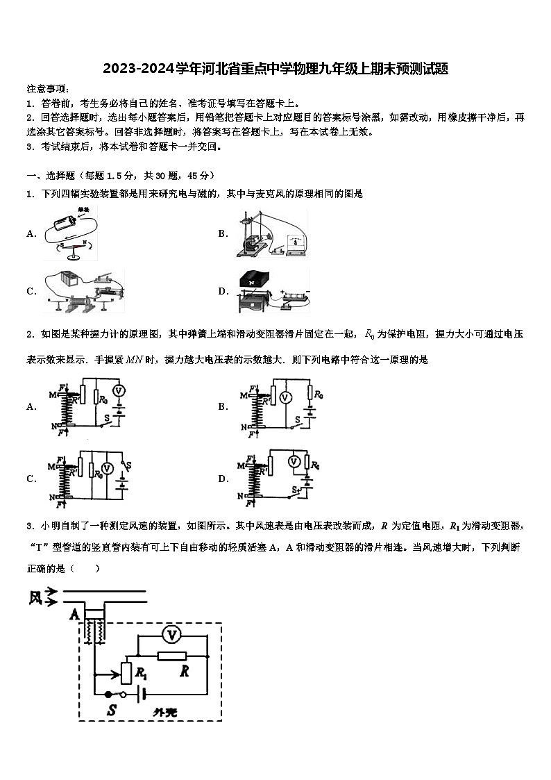 2023-2024学年河北省重点中学物理九年级上期末预测试题第1页