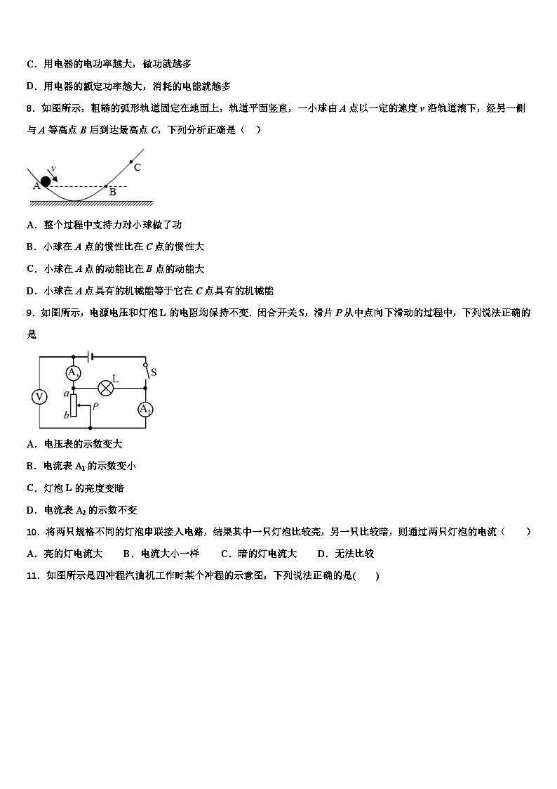 2023-2024学年河北省重点中学物理九年级上期末预测试题第3页
