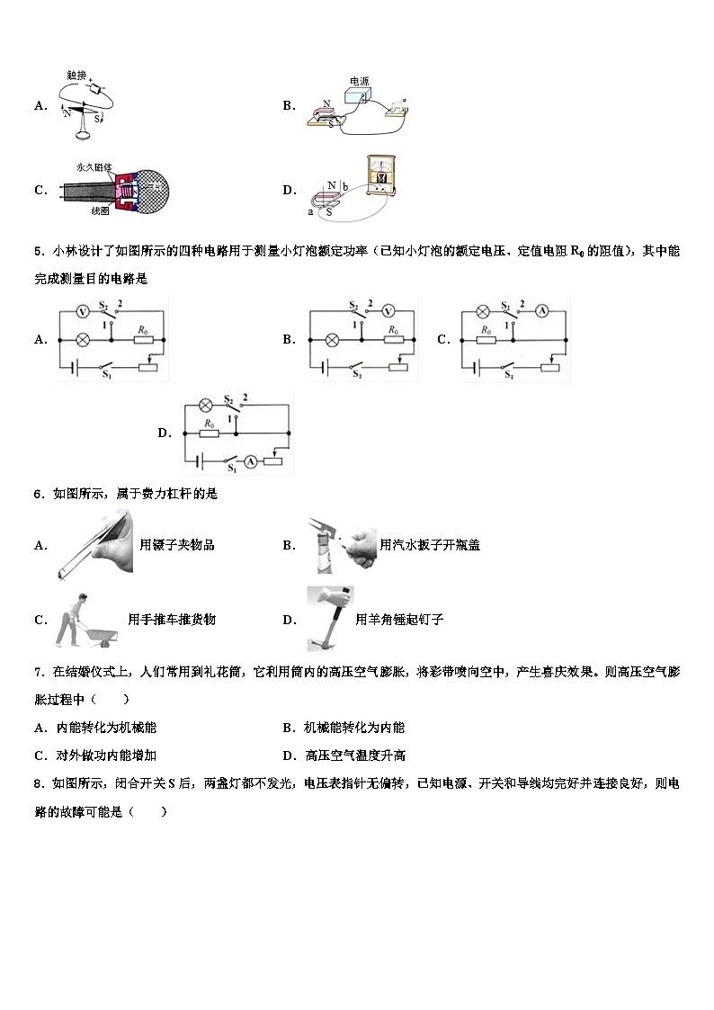 2023-2024学年河北省物理九年级上期末综合测试模拟试题第2页