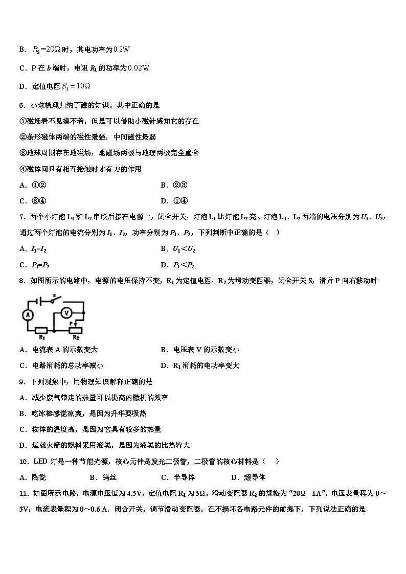 2023-2024学年河北省九年级第一学期期末物理联考试题第2页
