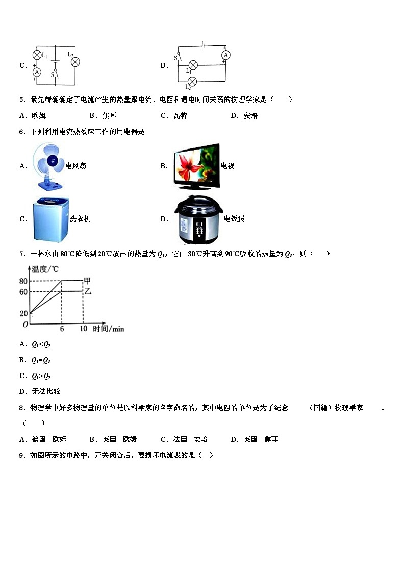 2023-2024学年河北省九年级物理上学期期末模拟试题第2页