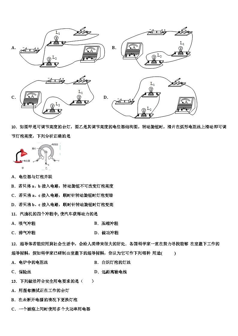 2023-2024学年河北省九年级物理上学期期末模拟试题第3页