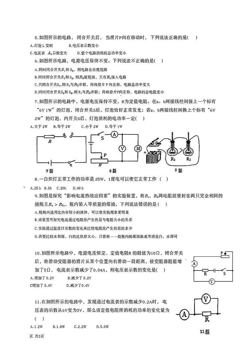 66，河北省唐山市友谊中学2023-2024学年九年级上学期12月月考物理试题02