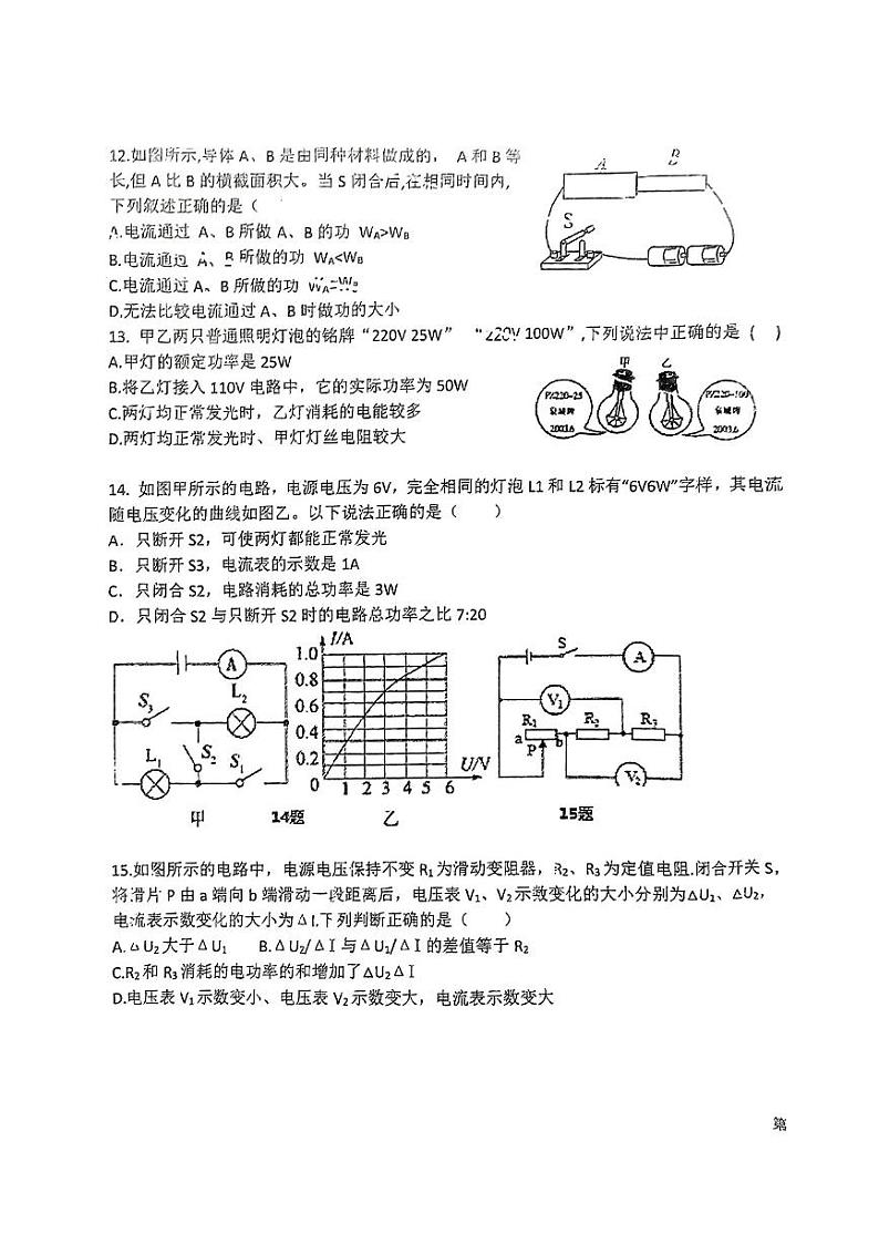 66，河北省唐山市友谊中学2023-2024学年九年级上学期12月月考物理试题03