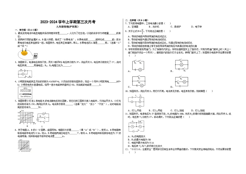 72，河南省南阳市卧龙区南阳市第十一完全学校2023-2024学年九年级上学期12月月考物理试题01