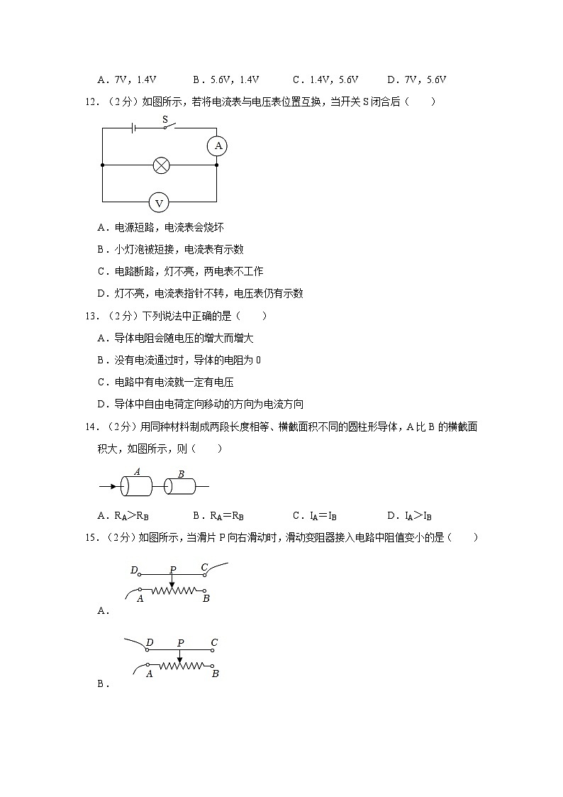 73，甘肃省张掖市甘州中学2023-2024学年九年级上学期期中考试物理试卷第3页
