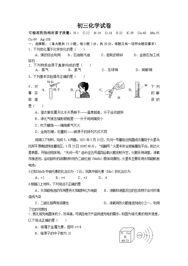江苏省盐城市盐都区第一共同体2023—2024学年上学期九年级12月课堂练习综合I物理、化学合卷第1页