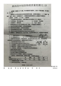 山东省青岛市莱西市莱西市第七中学2023-2024学年九年级上学期12月月考物理试题