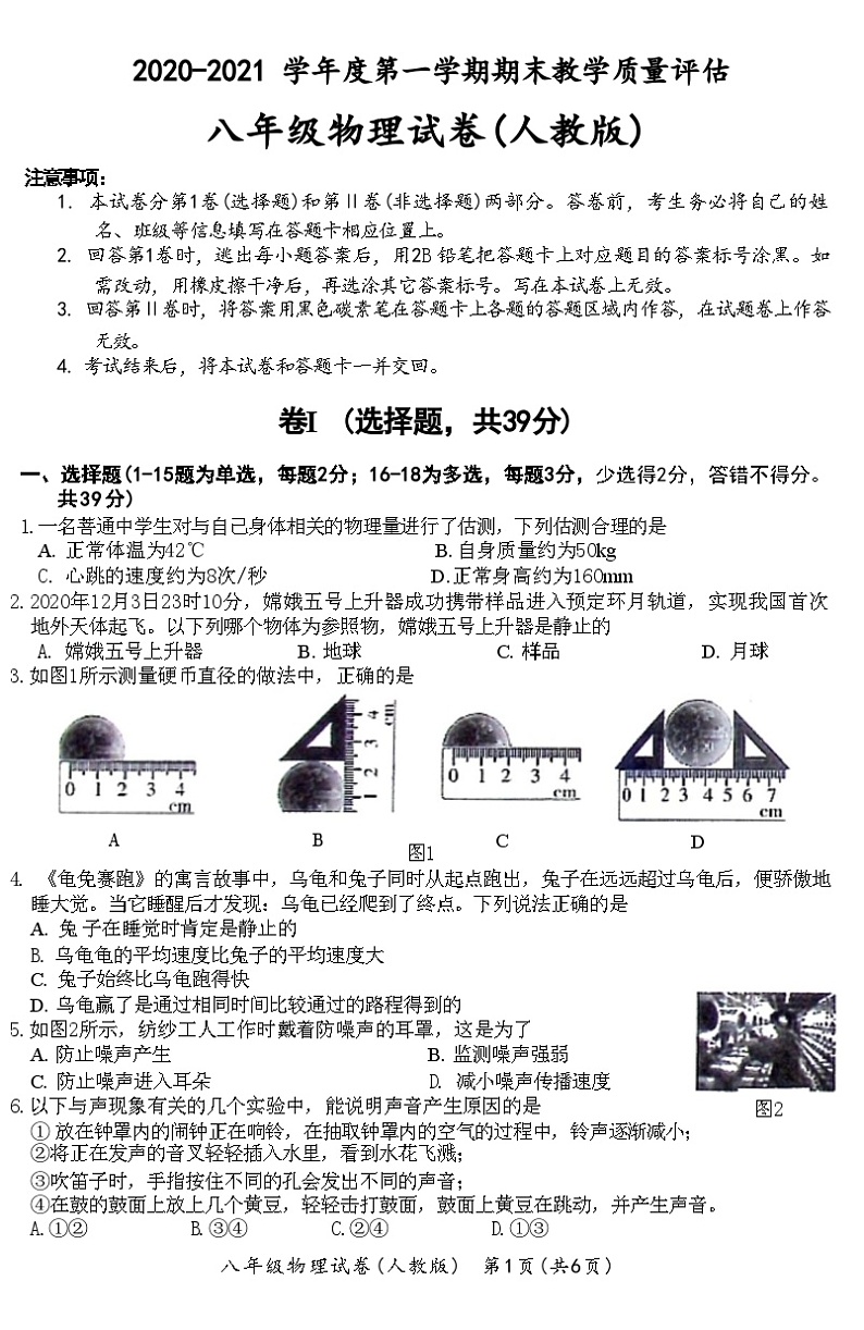 河北省保定市望都县2020-2021 学年度上学期八年级物理期末教学质量评估试卷第1页