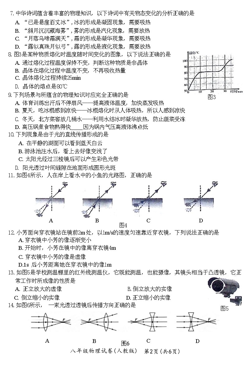 河北省保定市望都县2020-2021 学年度上学期八年级物理期末教学质量评估试卷第2页