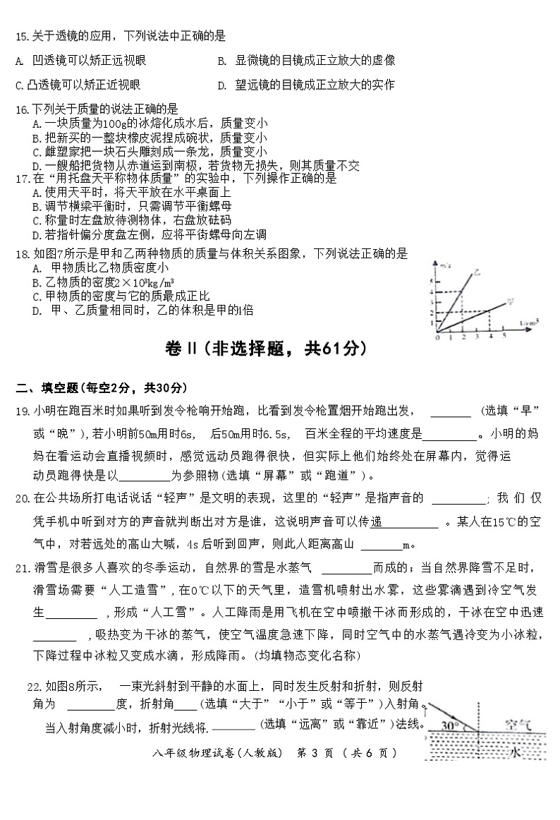 河北省保定市望都县2020-2021 学年度上学期八年级物理期末教学质量评估试卷第3页