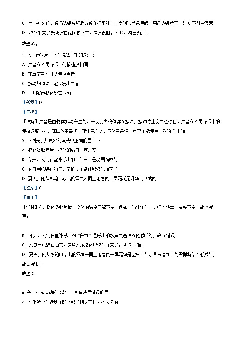 吉林省德惠市第三中学、德惠市第四中学、德惠市第五中学、德惠市第二十九中学2023-2024学年八年级上学期期末考试物理试题（解析版）第2页