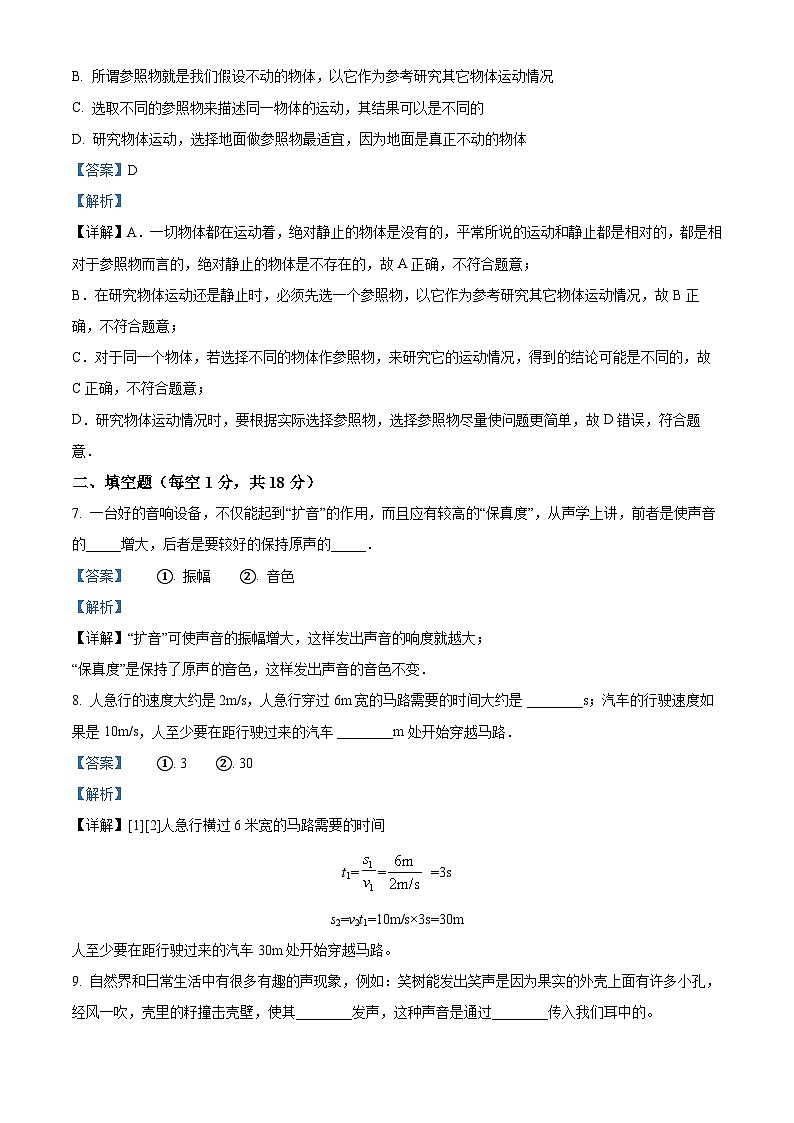 吉林省德惠市第三中学、德惠市第四中学、德惠市第五中学、德惠市第二十九中学2023-2024学年八年级上学期期末考试物理试题（解析版）第3页