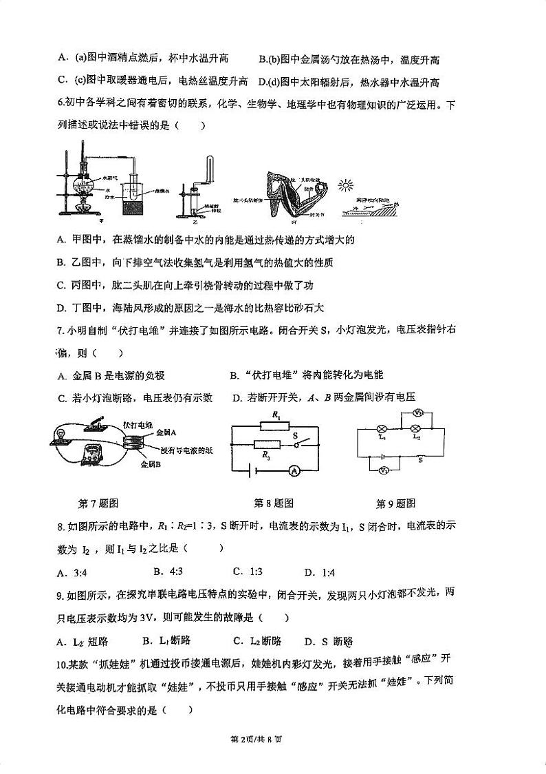 江苏省南京市江宁区南京市竹山中学2023-2024学年九年级上学期12月月考物理试题第2页