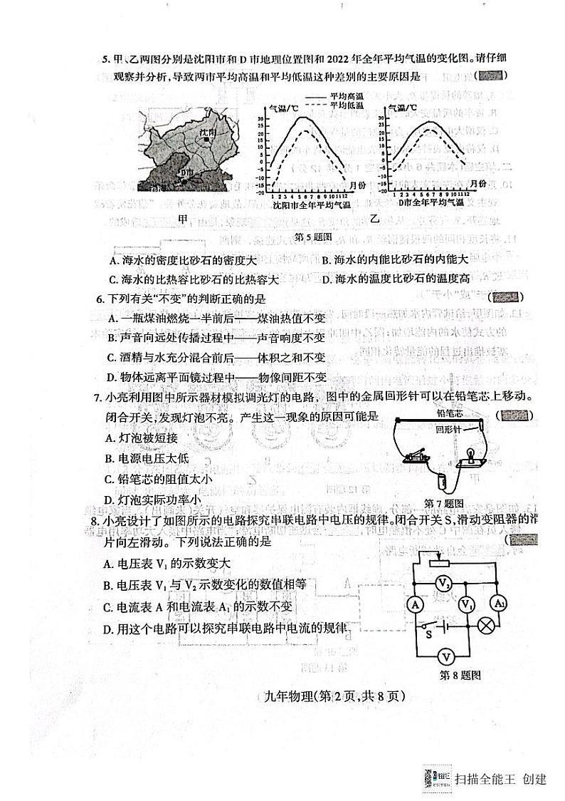 辽宁省沈阳市和平区2023-2024学年九年级上学期期末考试物理试卷第2页
