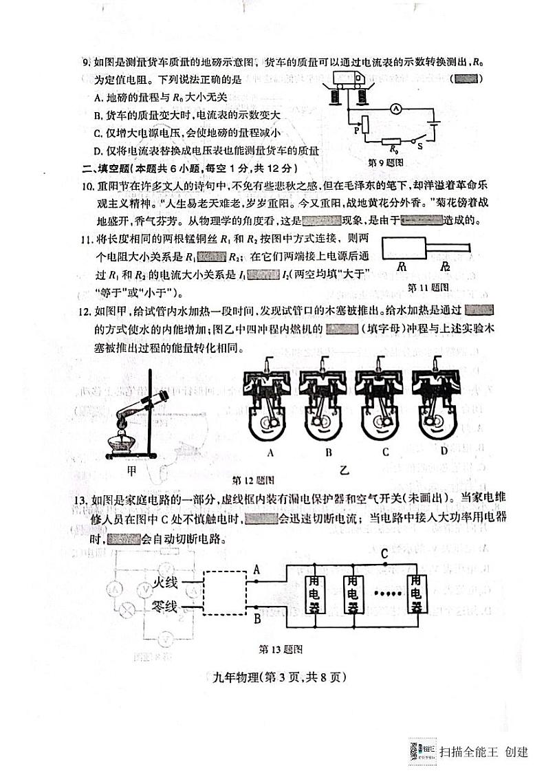 辽宁省沈阳市和平区2023-2024学年九年级上学期期末考试物理试卷第3页