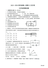 03，陕西省西安市莲湖区西安市第二十三中学2023-2024学年九年级上学期12月月考物理试题