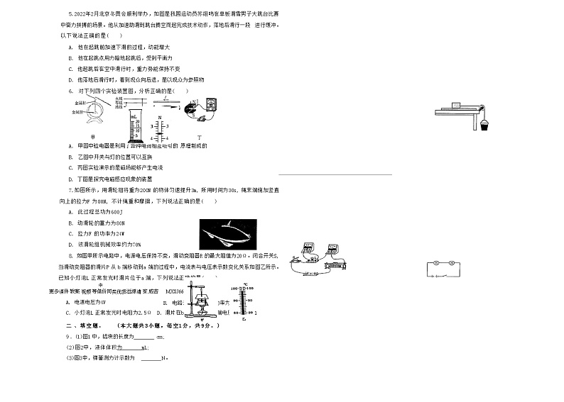 05，2024年西藏自治区拉萨市城关区中考一模物理试题02
