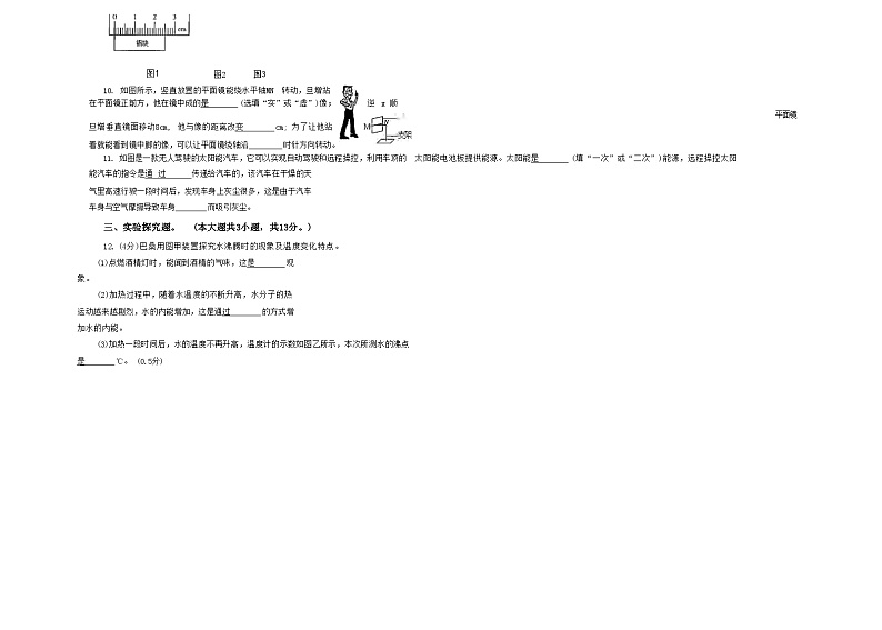 05，2024年西藏自治区拉萨市城关区中考一模物理试题03