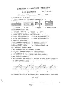 74， 福建省福州教育学院附属中学2023-2024学年八年级上学期12月月考物理试题