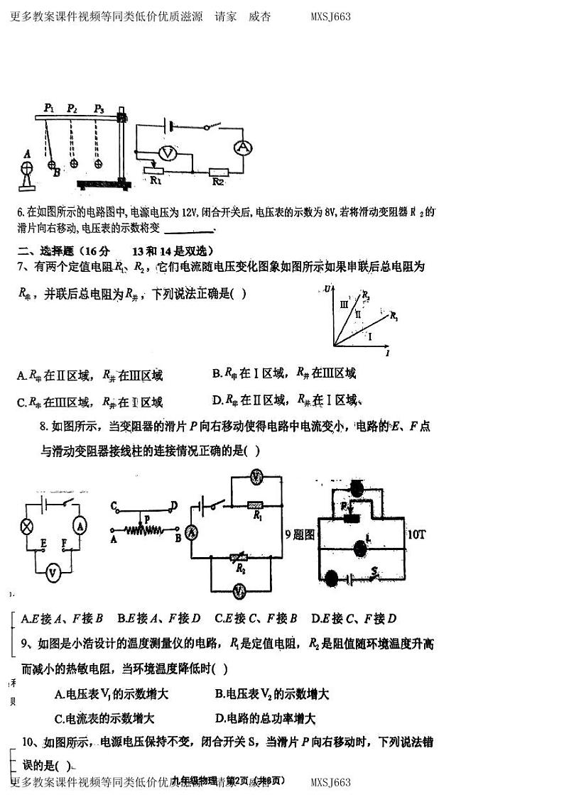 76，河南省周口市项城市第二初级中学2023-2024学年九年级上学期12月月考物理试题第2页