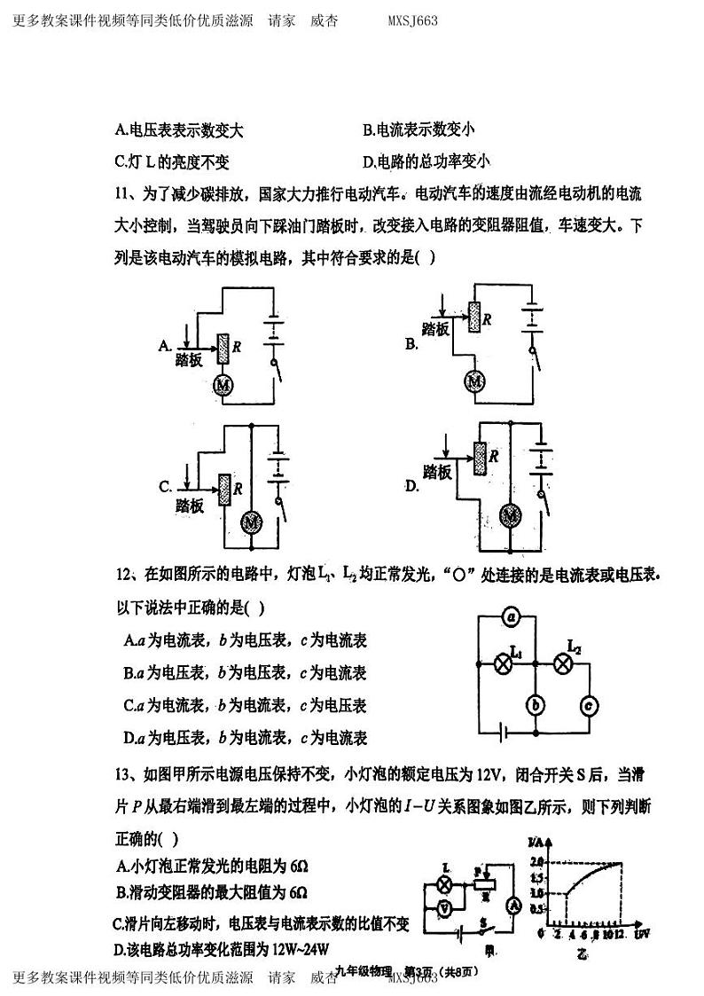 76，河南省周口市项城市第二初级中学2023-2024学年九年级上学期12月月考物理试题第3页