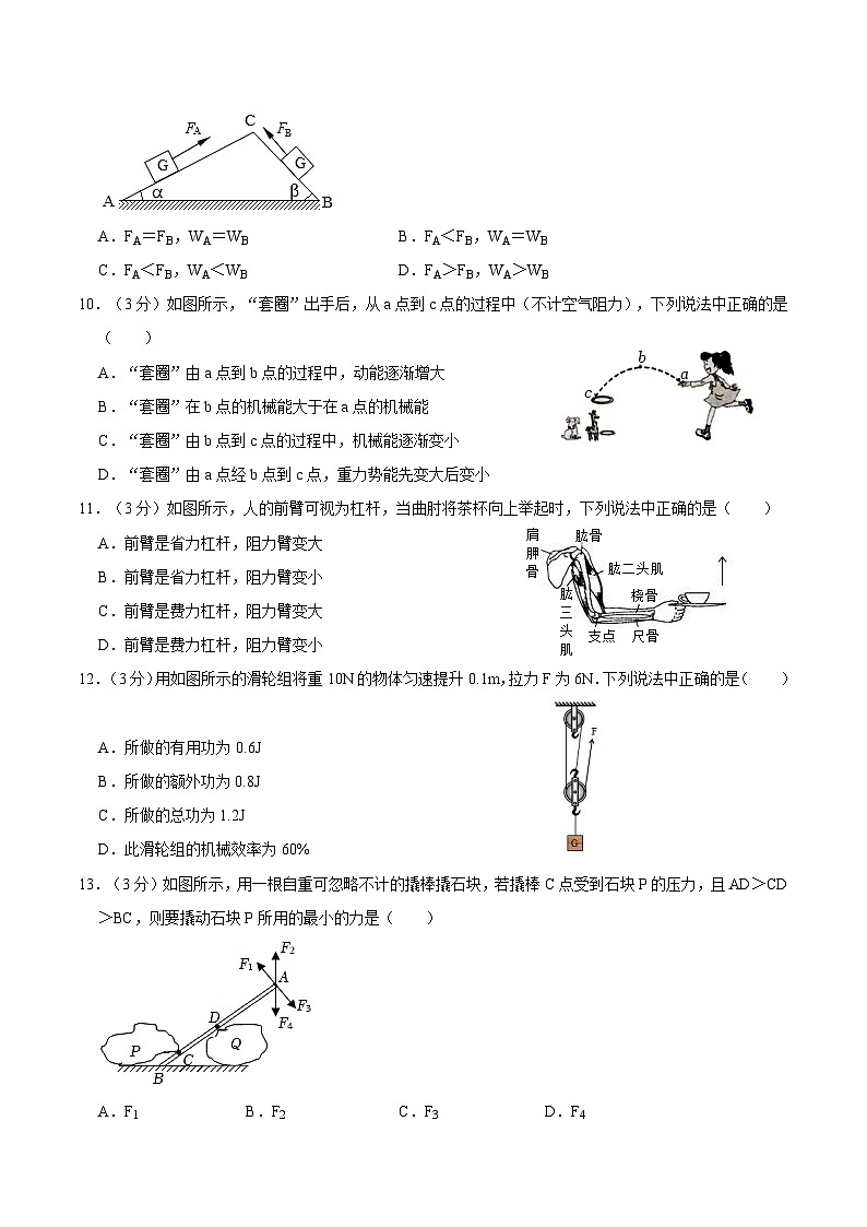 78，江苏省徐州市新沂市第四中学2023-2024学年九年级上学期第一次月考物理试卷第3页