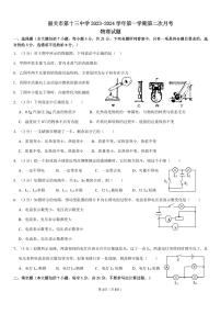 广东省韶关市浈江区韶关市第十三中学2023-2024学年上学期九年级11月物理试卷