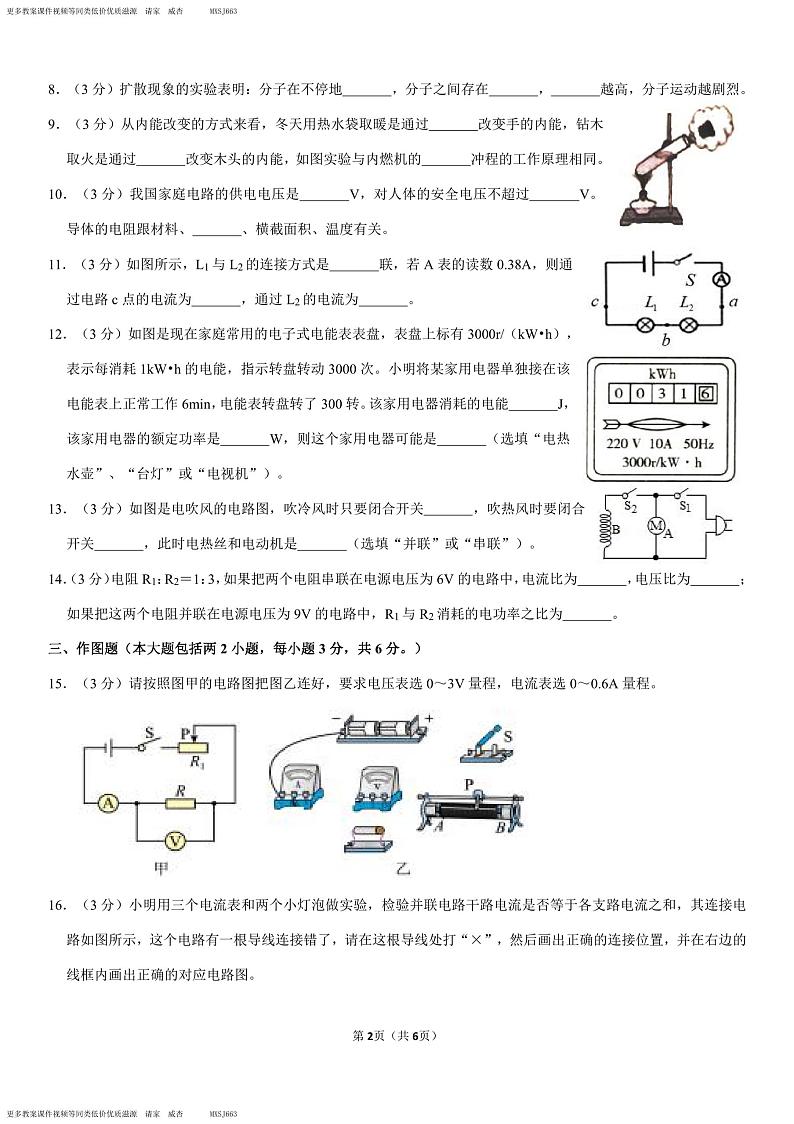 广东省韶关市浈江区韶关市第十三中学2023-2024学年上学期九年级11月物理试卷第2页