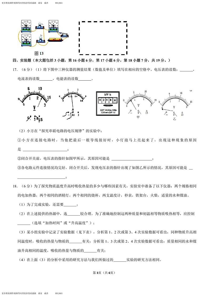 广东省韶关市浈江区韶关市第十三中学2023-2024学年上学期九年级11月物理试卷第3页