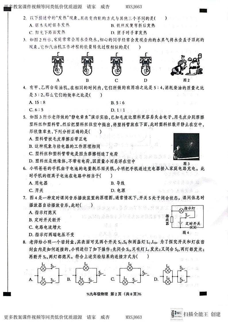 河北省廊坊市广阳区廊坊市第十六中学2023-2024学年九年级上学期12月月考物理试题第2页