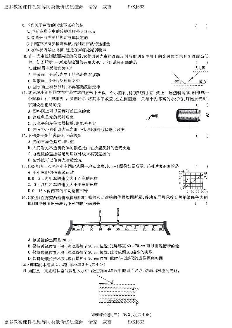 河南省周口市项城市项城多校2023-2024学年八年级上学期12月月考物理试题第2页