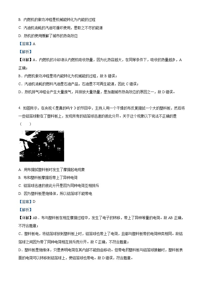 甘肃省平凉市庄浪县庄浪县期中联考2023-2024学年九年级上学期11月期中物理试题第2页