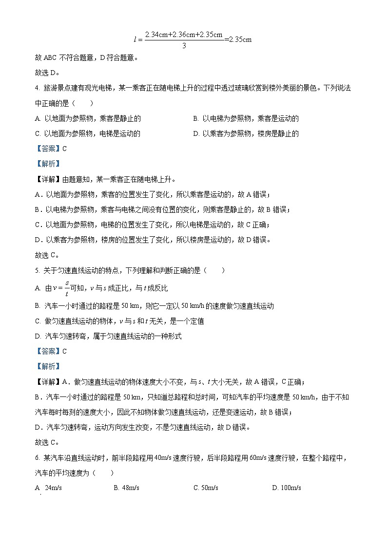 广东省东莞市大岭山中学2023-2024学年八年级上学期11月期中物理试题02