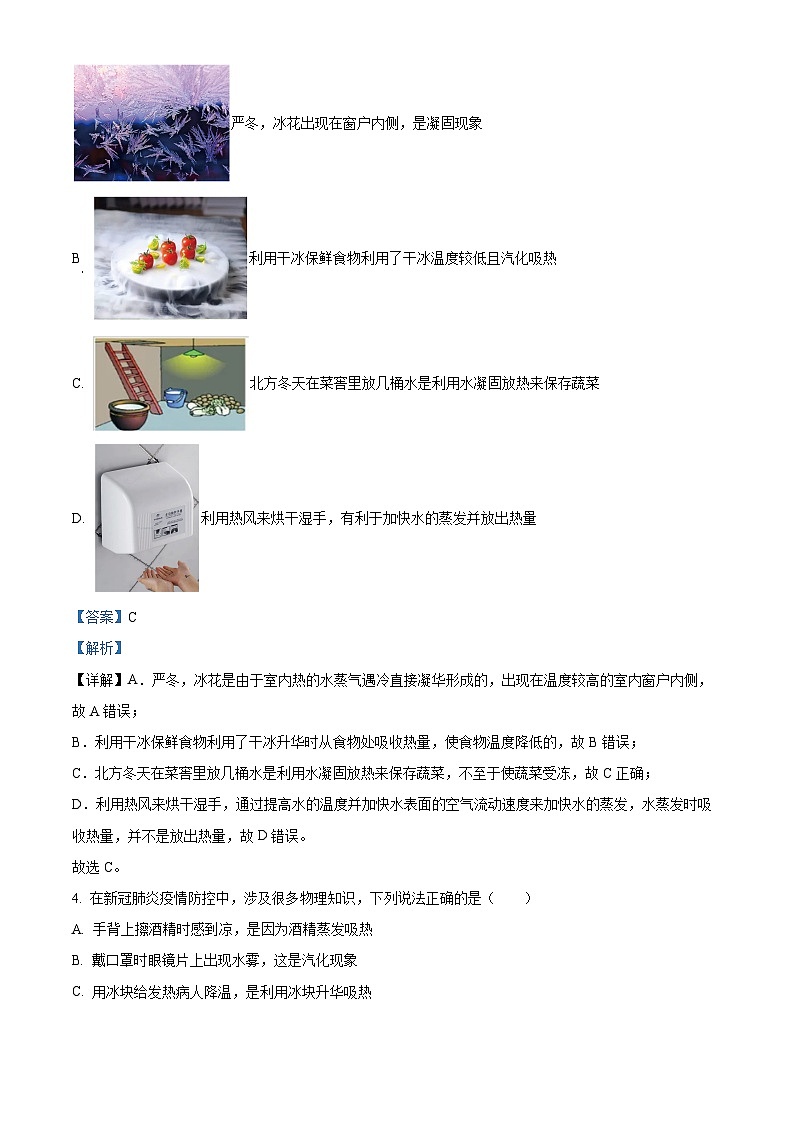 广东省汕头市潮南区司马浦初中学校联考2023-2024学年八年级上学期11月期中物理试题02