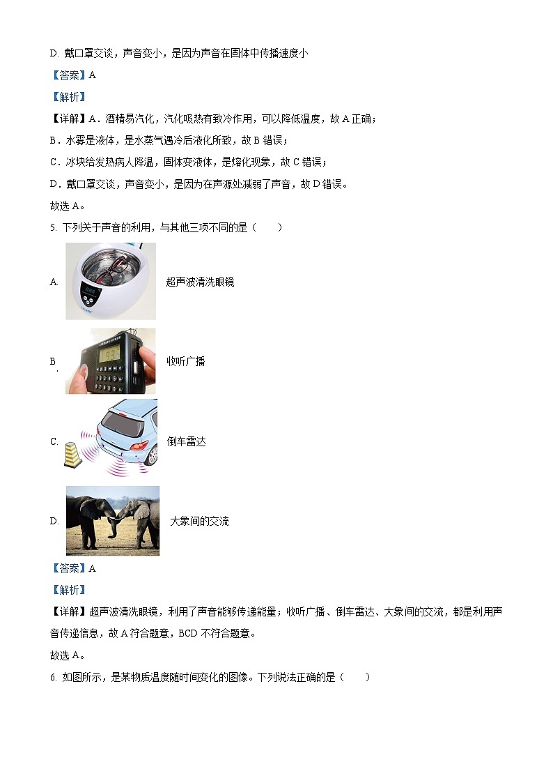 广东省汕头市潮南区司马浦初中学校联考2023-2024学年八年级上学期11月期中物理试题03