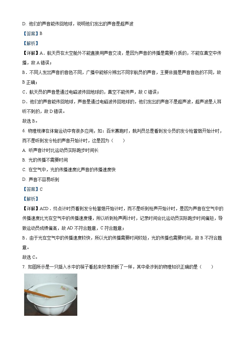 贵州省贵阳市多区联考2023-2024学年八年级上学期期中考试物理试题03