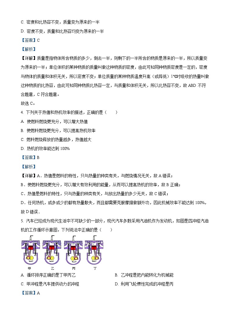 湖南省岳阳市云溪区八校2023-2024学年九年级上学期期中考试物理试题第2页