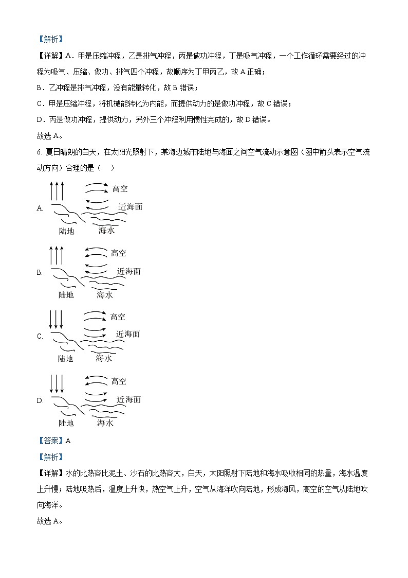 湖南省岳阳市云溪区八校2023-2024学年九年级上学期期中考试物理试题第3页