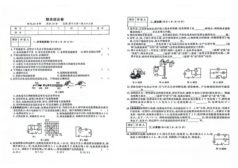 吉林省吉林市第十三中学、吉林市第十八中学、吉林市朝鲜族中学2023—2024学年度九年级上学期期末测试物理试卷01