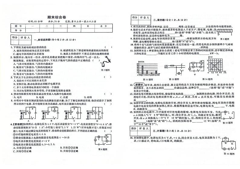 吉林省辽源市东丰县部分学校2023—2024学年九年级上学期期末测试卷物理试卷01