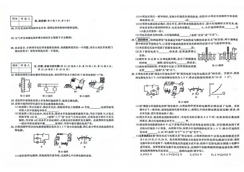 吉林省辽源市龙山区三校联考2023—2024学年度九年级上学期期末测试物理试卷02