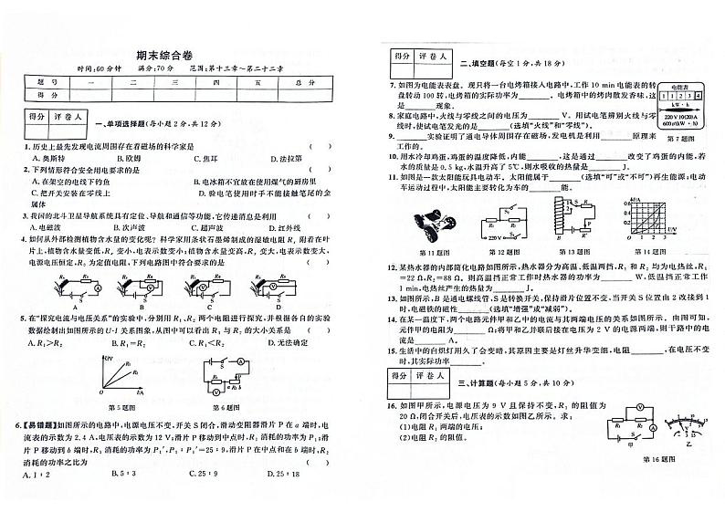 吉林省四平市双辽三中、双辽四中、双辽五中2023—2024学年度九年级上学期期末测试物理试卷第1页